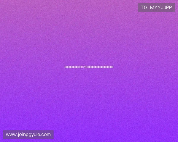 乐鱼体育全站带你回顾2026世界杯历史经典瞬间与难忘比赛精彩片段